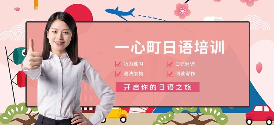 成都一心町