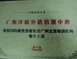 广州津桥小语种