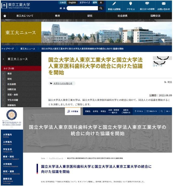 官宣：东京工业大学将与东京医科齿科大学开启合并.jpg