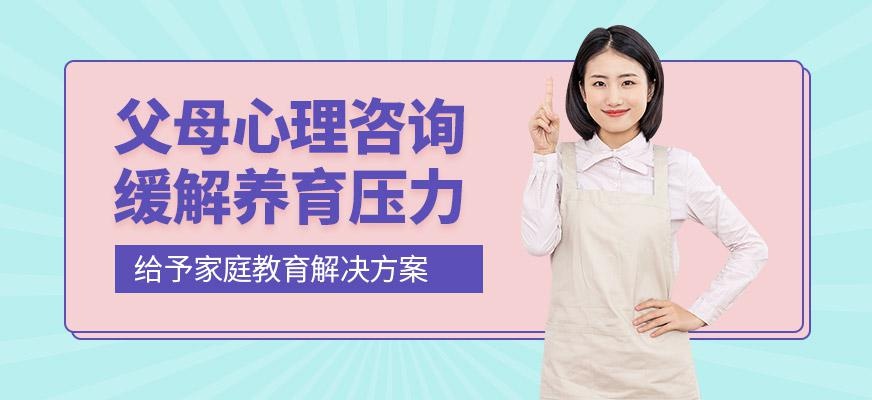 长沙父母心理培训