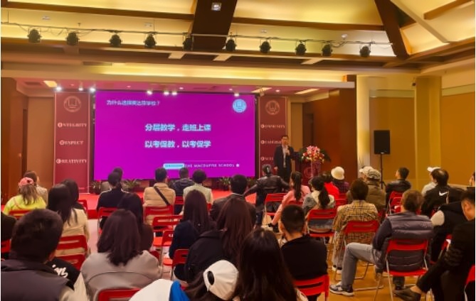 上海美达菲学校开放日校长讲座.jpg