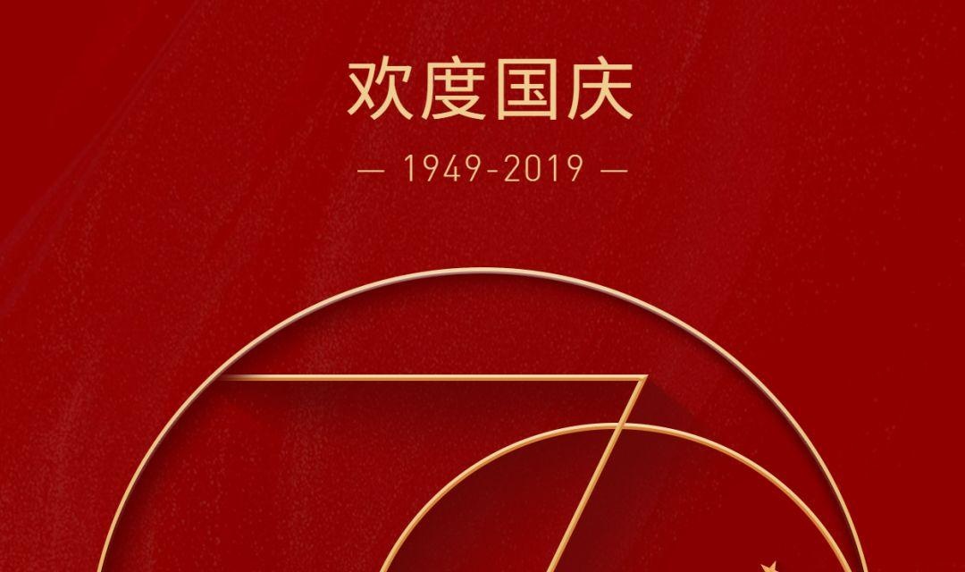 祖国70华诞，三牛献礼四重赞歌