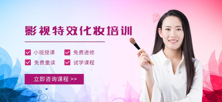 上海影视特效化妆培训班
