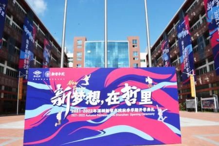 深圳新哲书院(原讯得达国际书院)