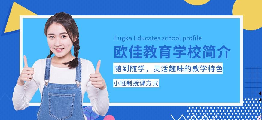 欧佳教育