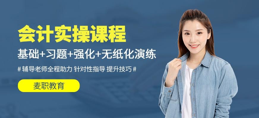 会计实操课