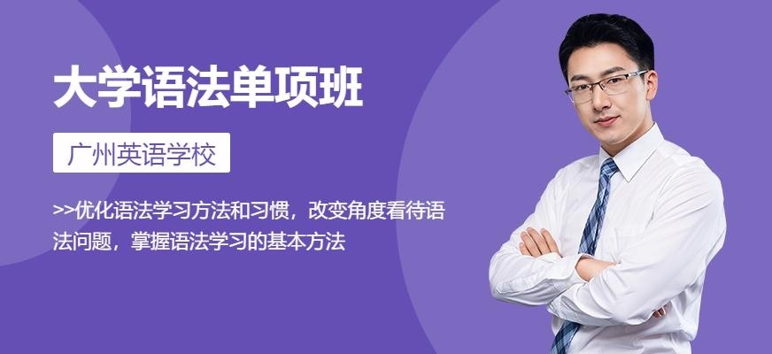 大学语法单项班