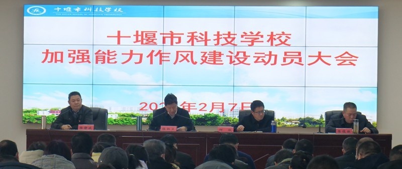 十堰科技学校