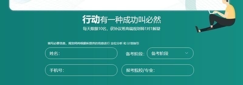 跨考教育协议班-协议上名校，奋斗无遗憾_20