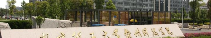 南京理工大学泰州科技学院是211还是985(南京理工大学泰州科技学院)