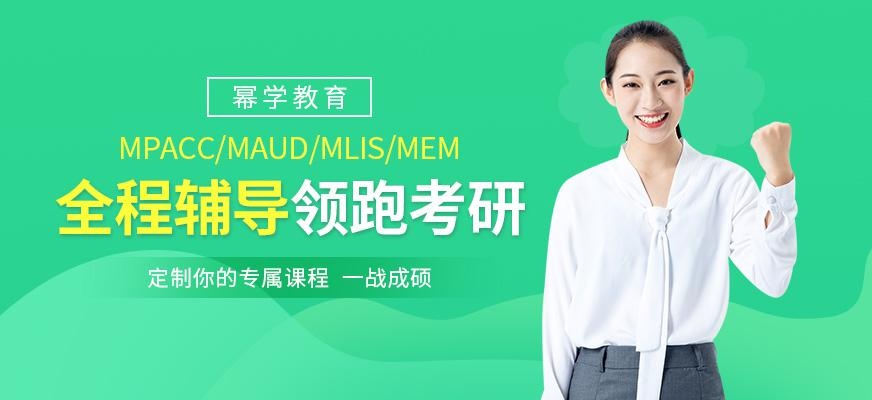 考研全程辅导