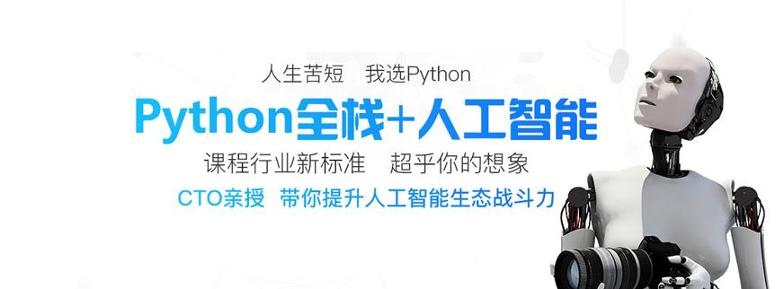 成都python培训中心