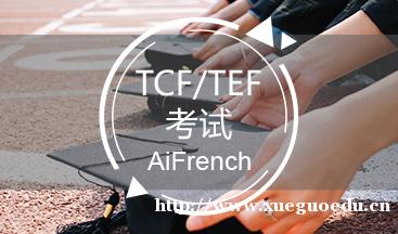 上海法语培训