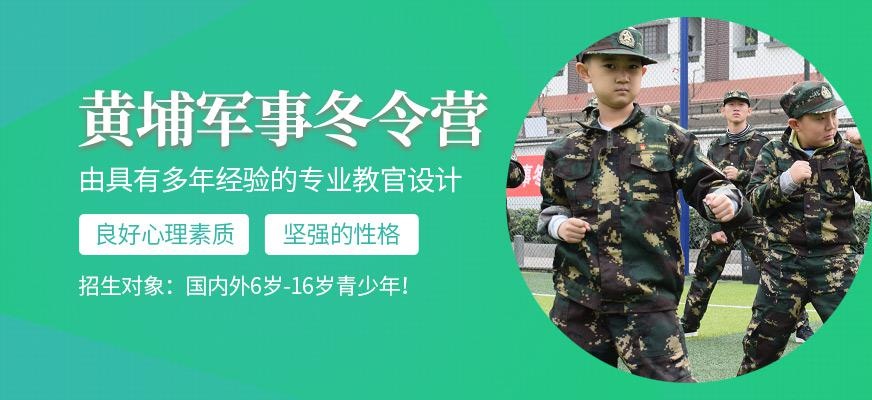 广州军事冬令营