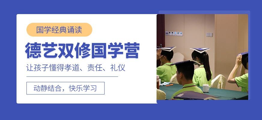 贵阳国学夏令营