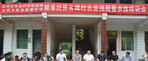 达州职业高级中学