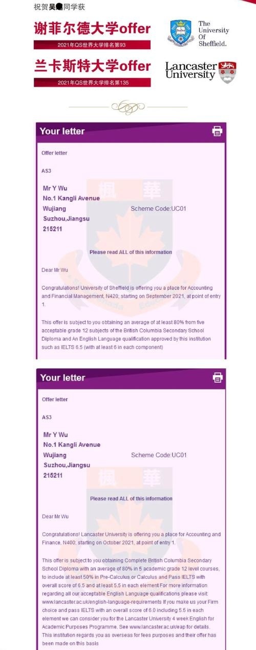 中加枫华国际学校2021年录取捷报榜9.jpg