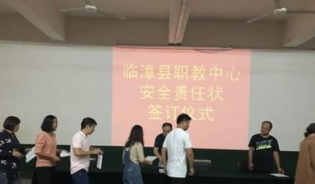 临漳县职教中心