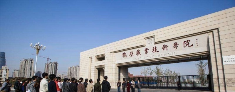 鹤壁汽车工程职业学院单招