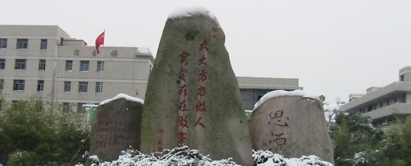 温州华侨职业中等专业学校