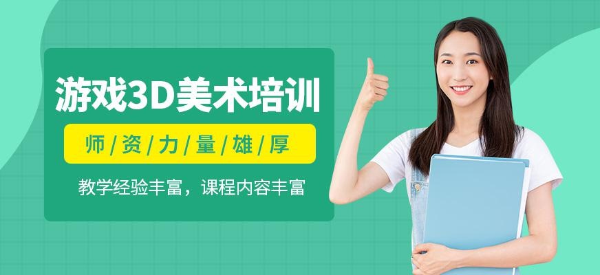 完美动力游戏3d美术培训