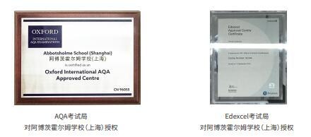 上海英澳美国际高中获得授权.jpg