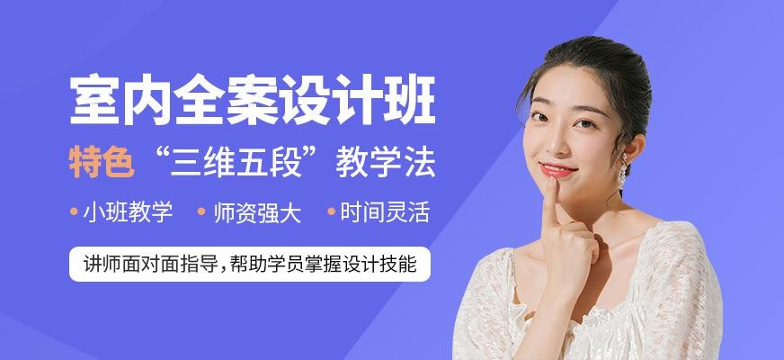 兰州室内设计培训