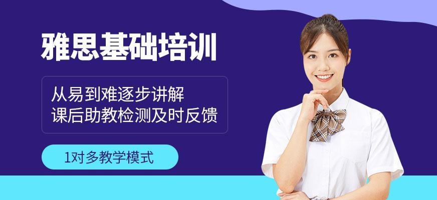 派特森雅思基础培训课程