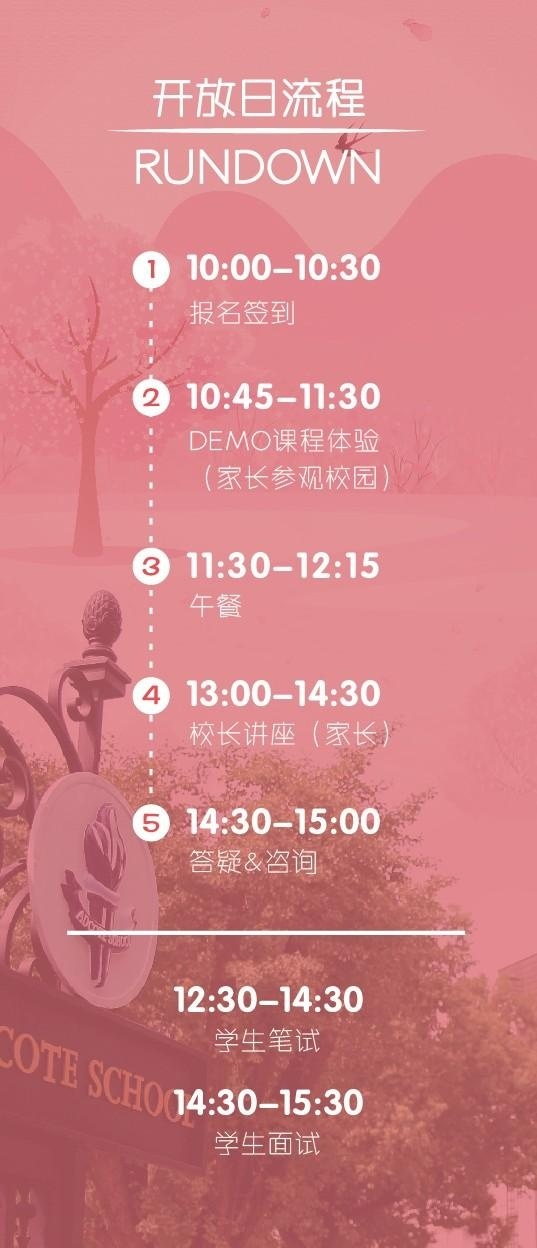 开放日流程.jpg