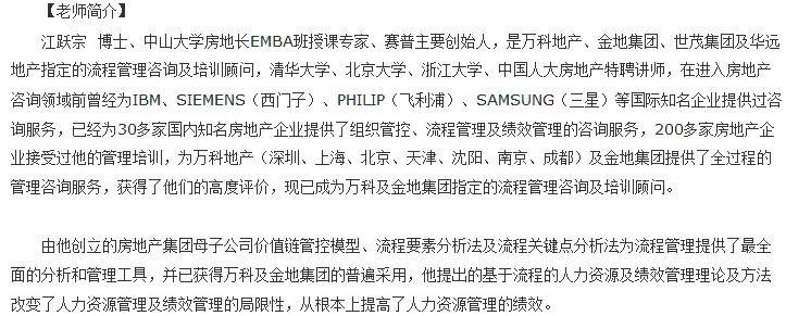 中山大学房地产企业管理体系的建立与优化培训课程师资介绍