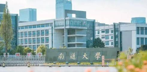 南通大学全国排名及录取分数线