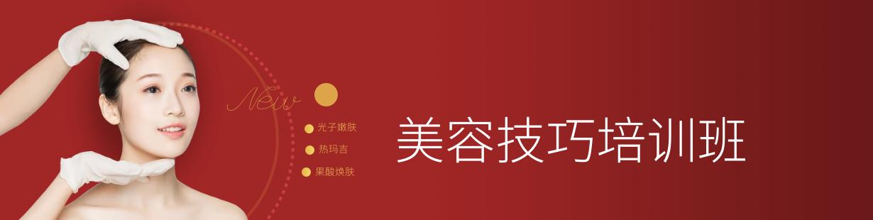 美容技巧