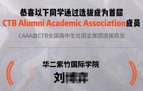 华二紫竹学生当选.jpg