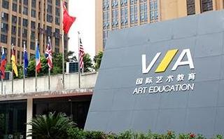 VA艺术留学