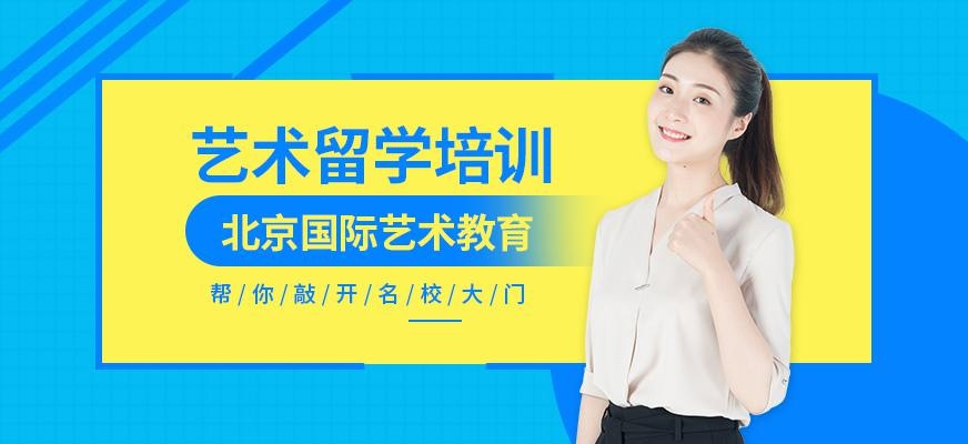 北京国际艺术教育