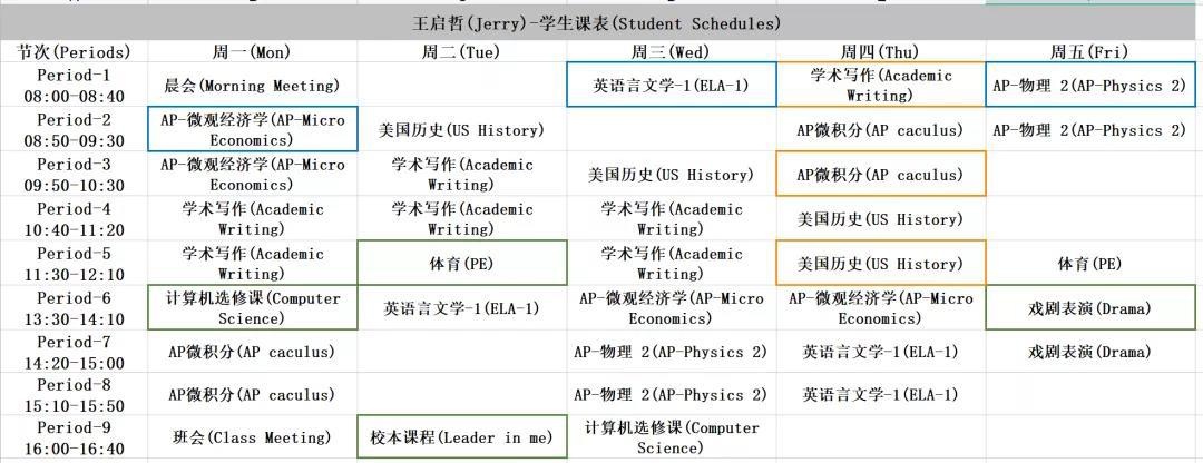 Jerry的“个人课表”.jpg