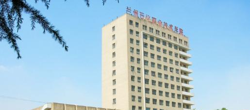 兰州石化职业技术学院