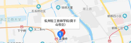 杭州轻工技师学院地址