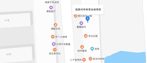 泰州市体育运动学校地址在哪里