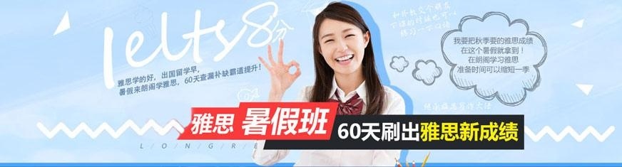 朗阁雅思培训学校