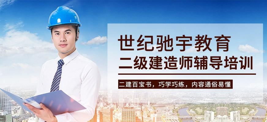 二级建造师辅导培训