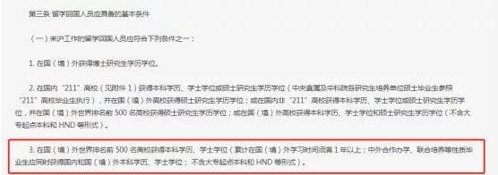 留学回国人员申办上海常住户口实施细则.jpg