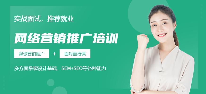 广州网络营销推广培训