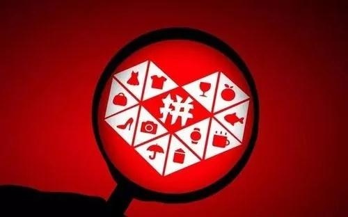 拼多多怎么运营好?
