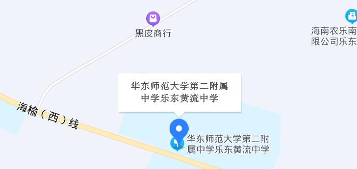 华东师范大学第二附属中学乐东黄流中学2023年地址在哪里 