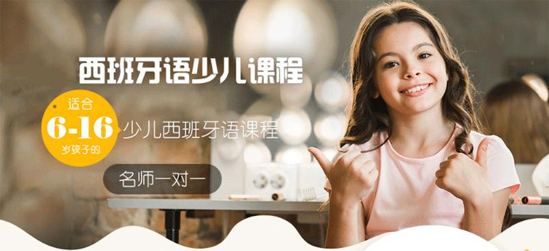 西班牙语培训
