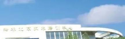 北京市应用高级技工学校