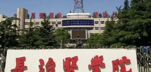长治医学院排名(全国)长治医学院在山西排名