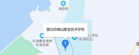 烟台南山职业技术学校地址