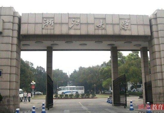 浙江大学校门
